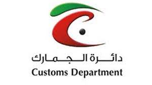 دائرة الجمارك رأس الخيمة